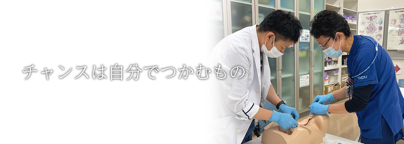 チャンスは自分でつかむもの