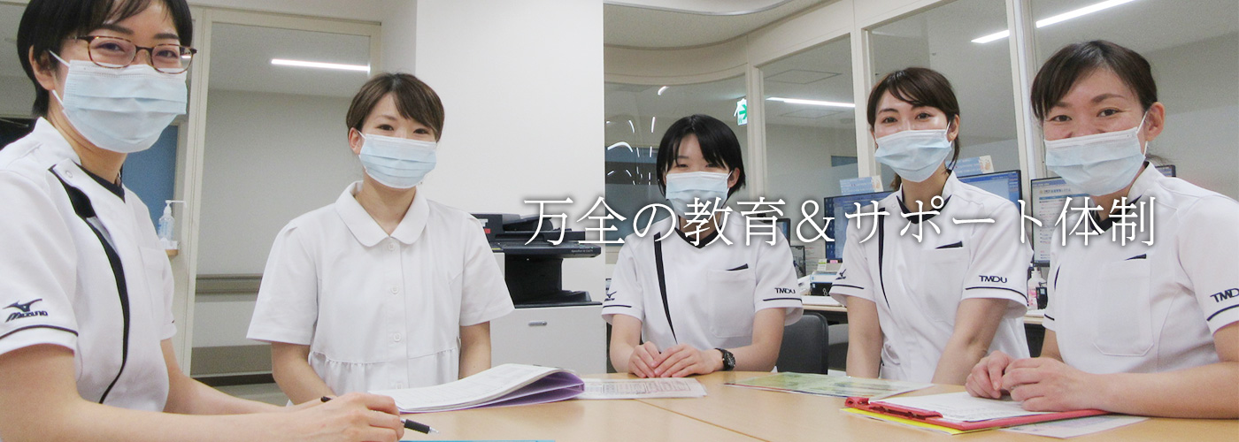 万全の教育＆サポート体制
