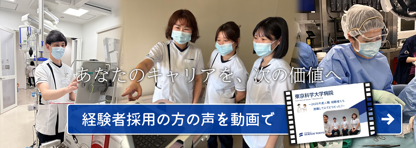 あなたのキャリアを次の価値へ（経験者（採用者）は語る　転職してきての実際）動画紹介へ
