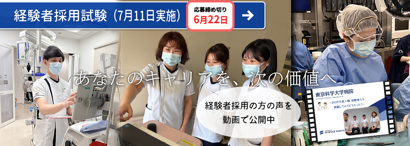 あなたのキャリアを次の価値へ（経験者採用試験（7月11日実施）　応募締め切り6月22日)