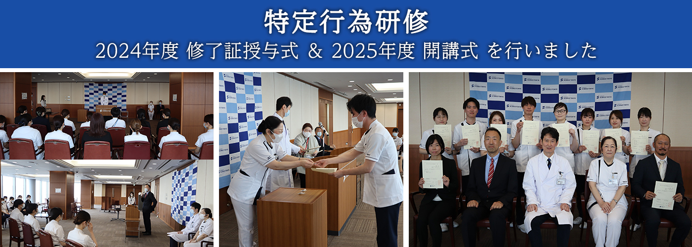 特定行為研修2024年度修了証授与式・2025年度　開講式を行いました
